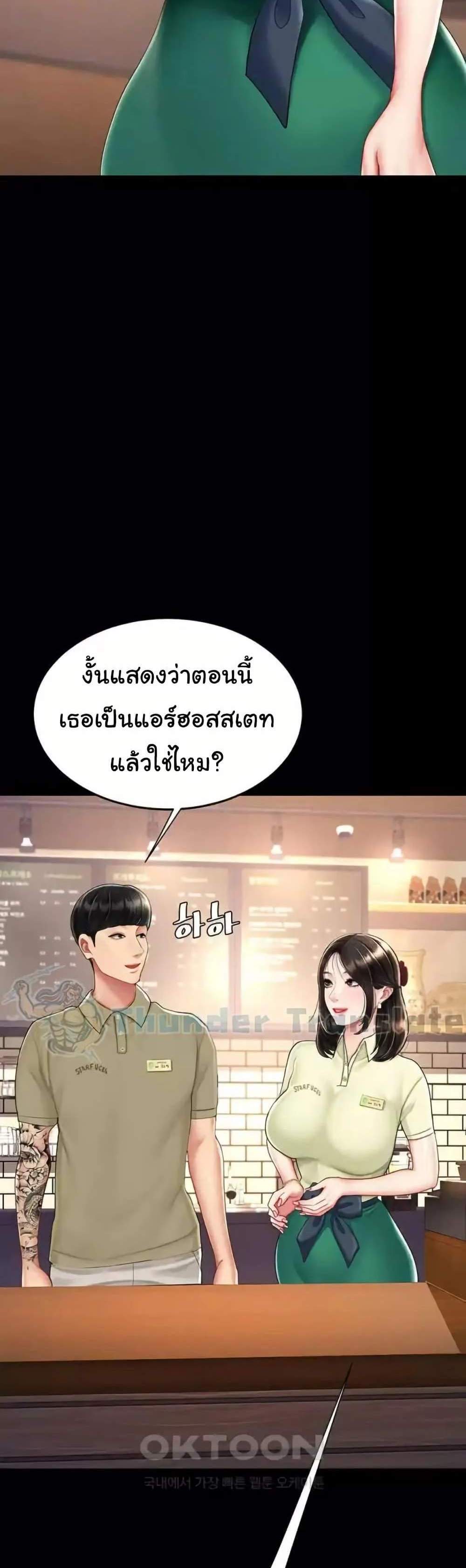 Go Ahead Mom แปลไทย