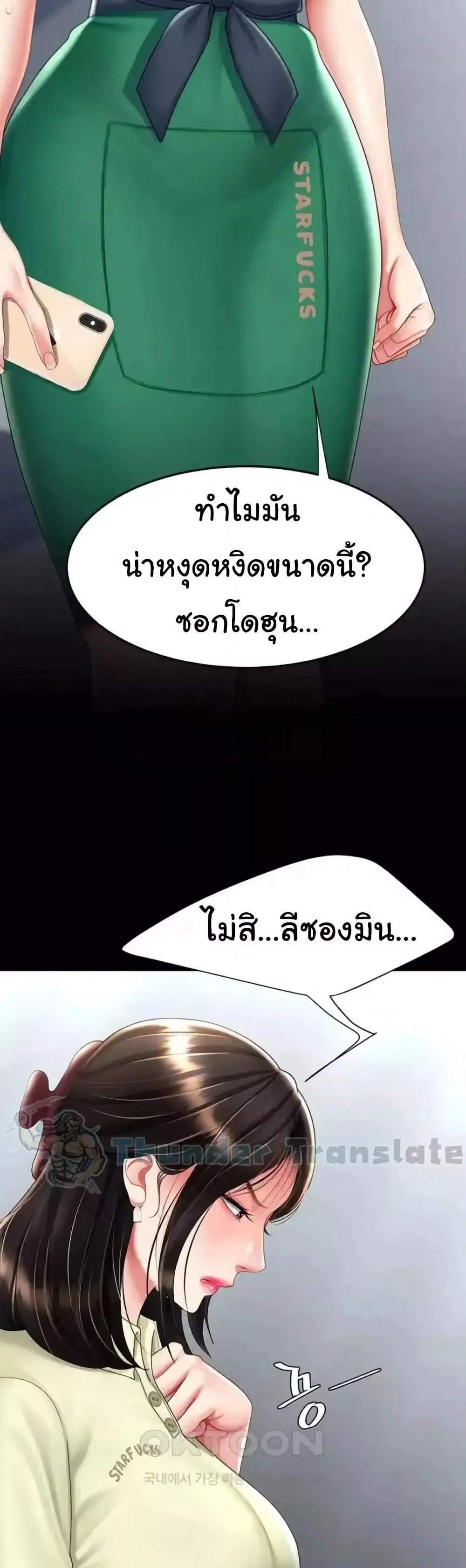 Go Ahead Mom แปลไทย