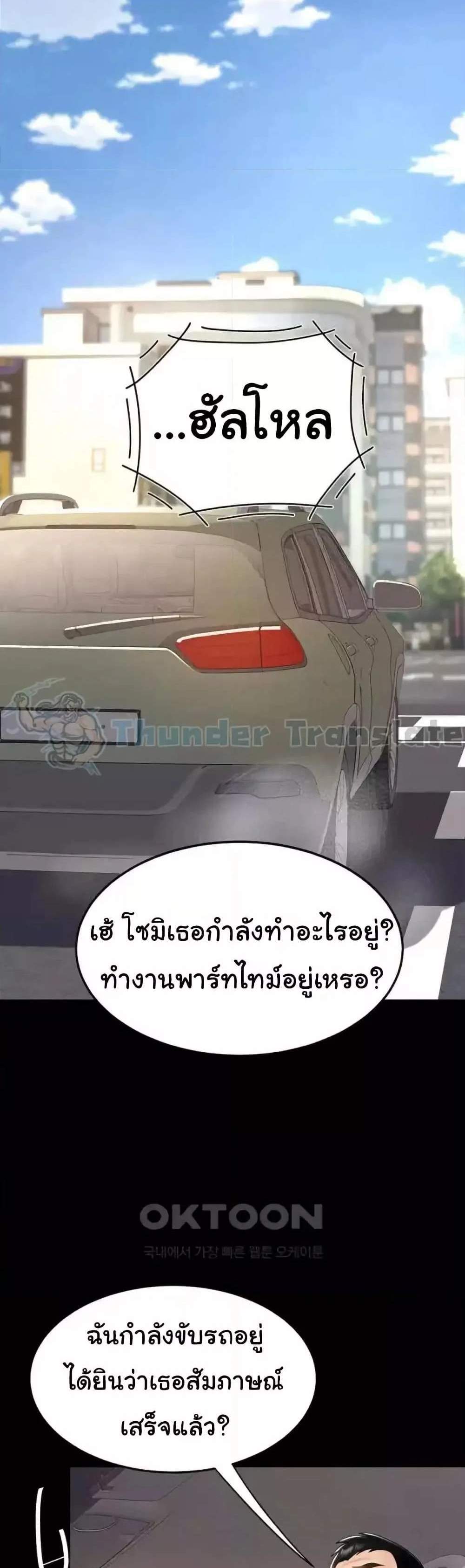 Go Ahead Mom แปลไทย