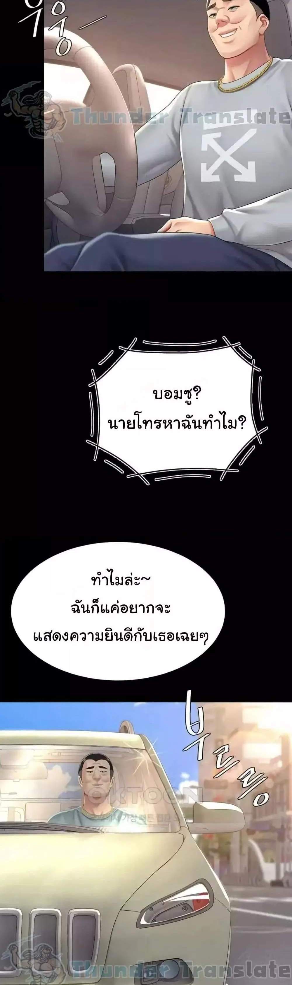 Go Ahead Mom แปลไทย