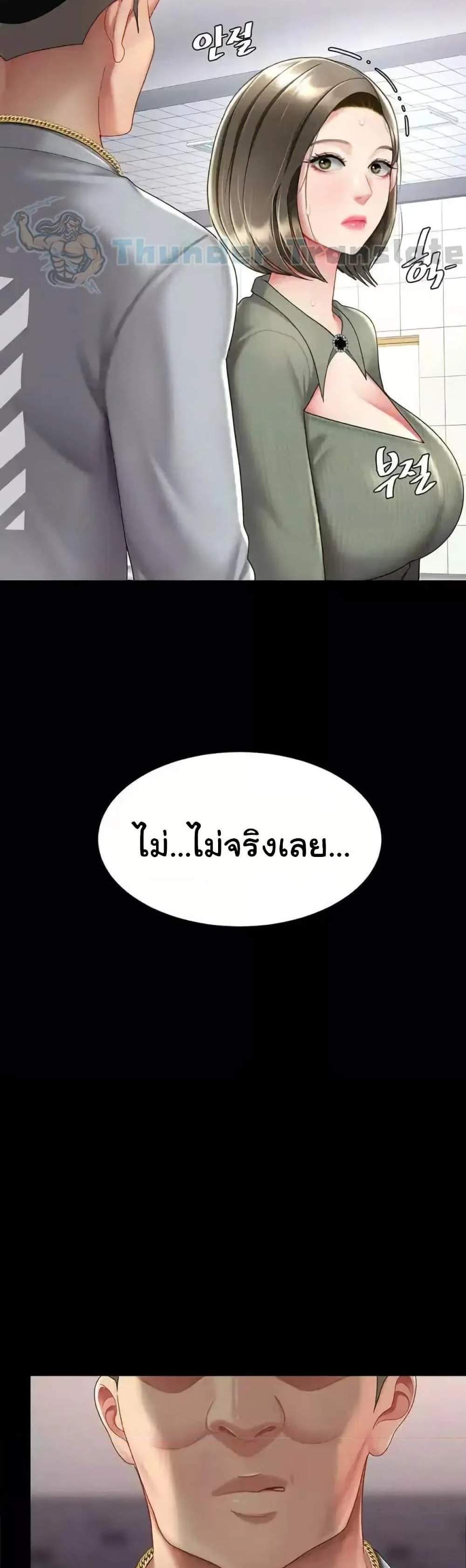 Go Ahead Mom แปลไทย