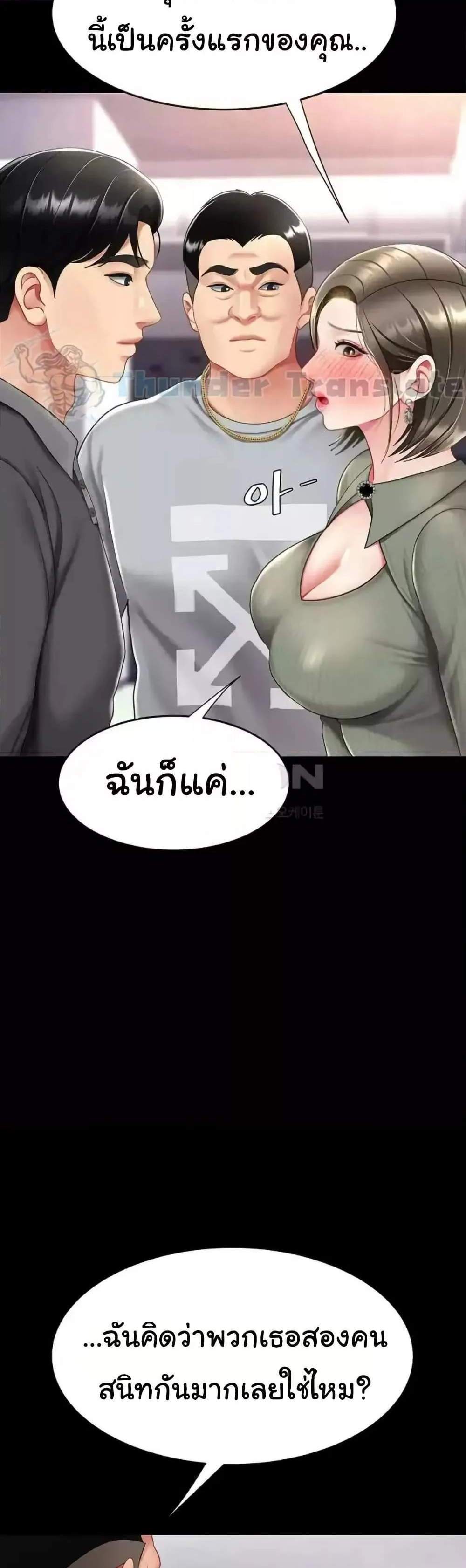 Go Ahead Mom แปลไทย