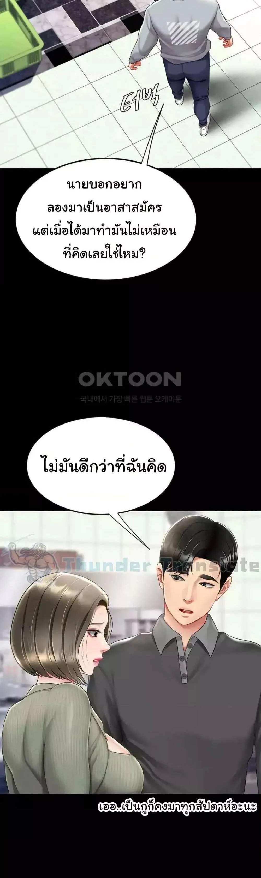 Go Ahead Mom แปลไทย