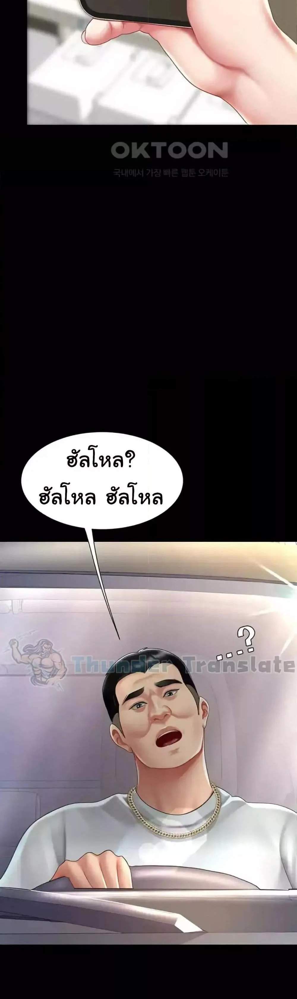 Go Ahead Mom แปลไทย