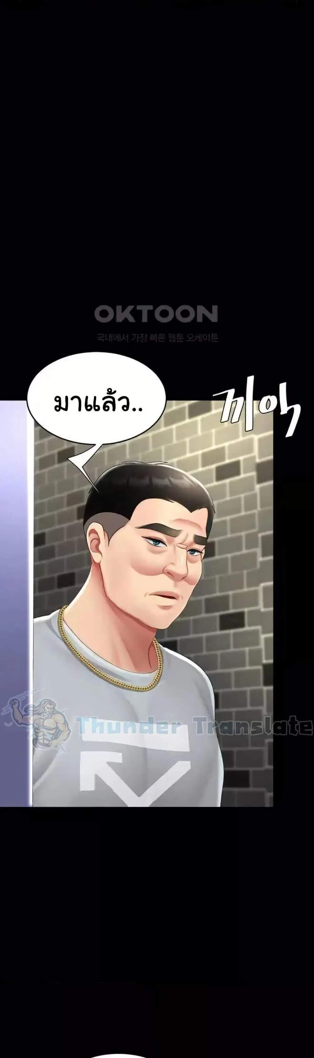 Go Ahead Mom แปลไทย