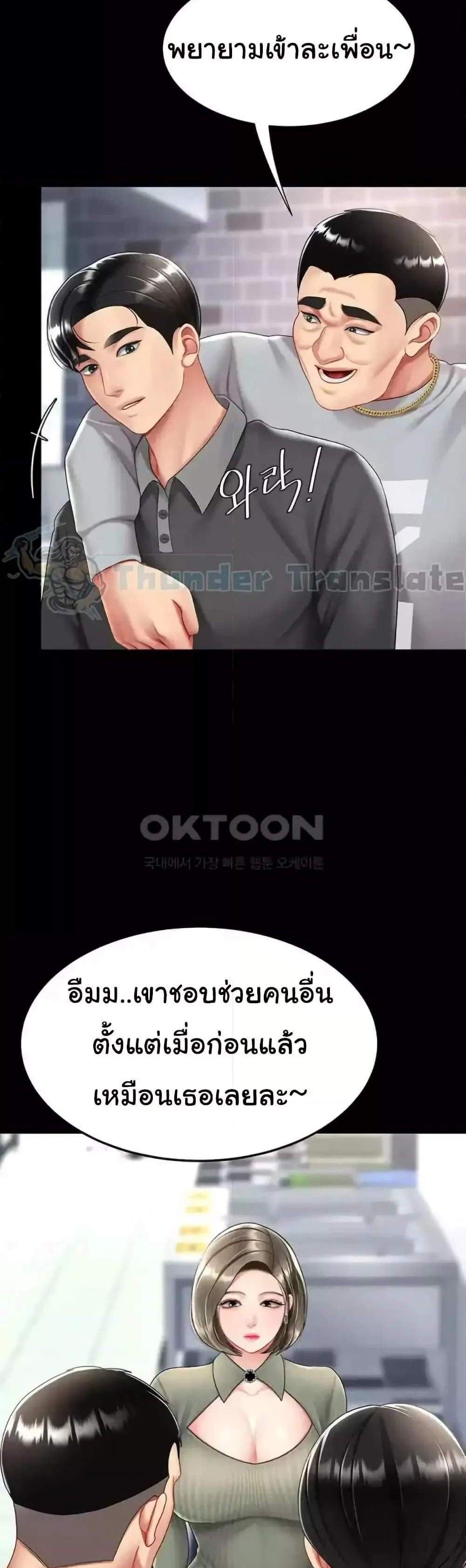 Go Ahead Mom แปลไทย