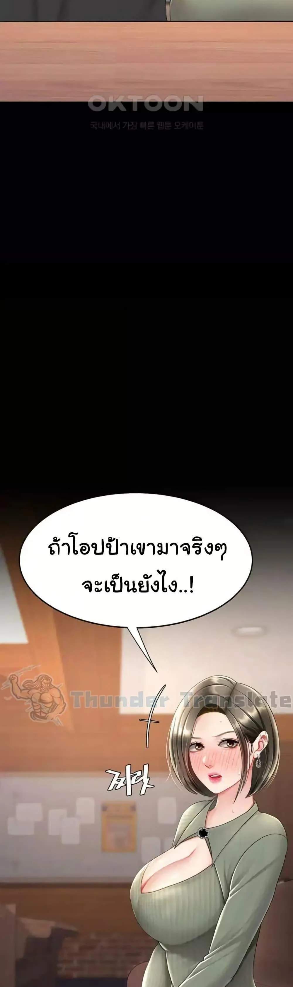 Go Ahead Mom แปลไทย