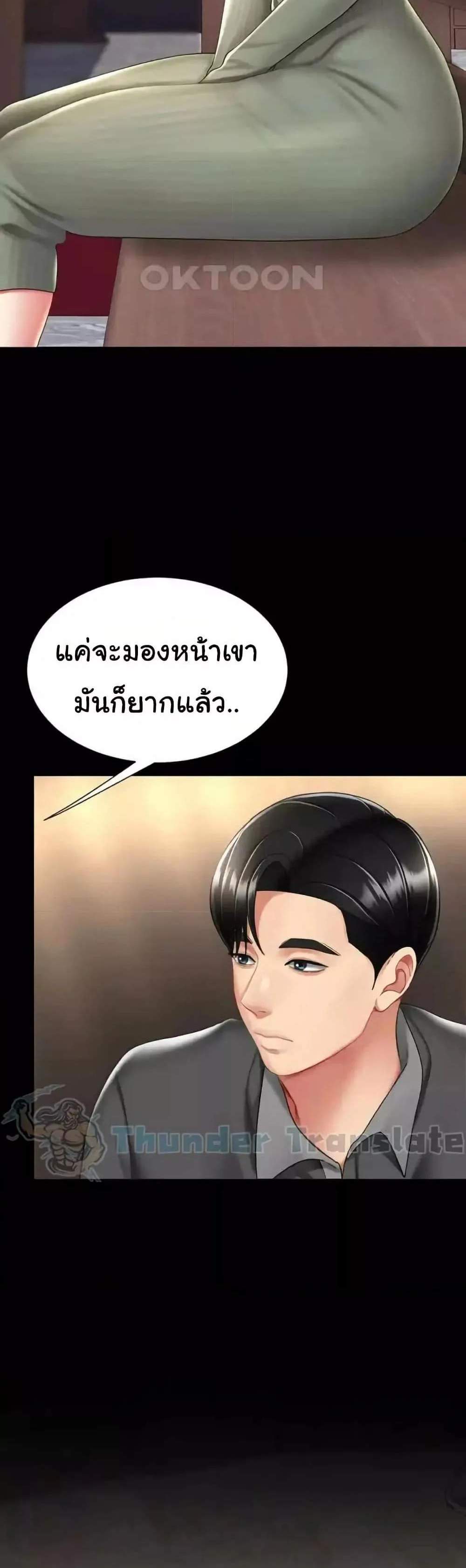 Go Ahead Mom แปลไทย