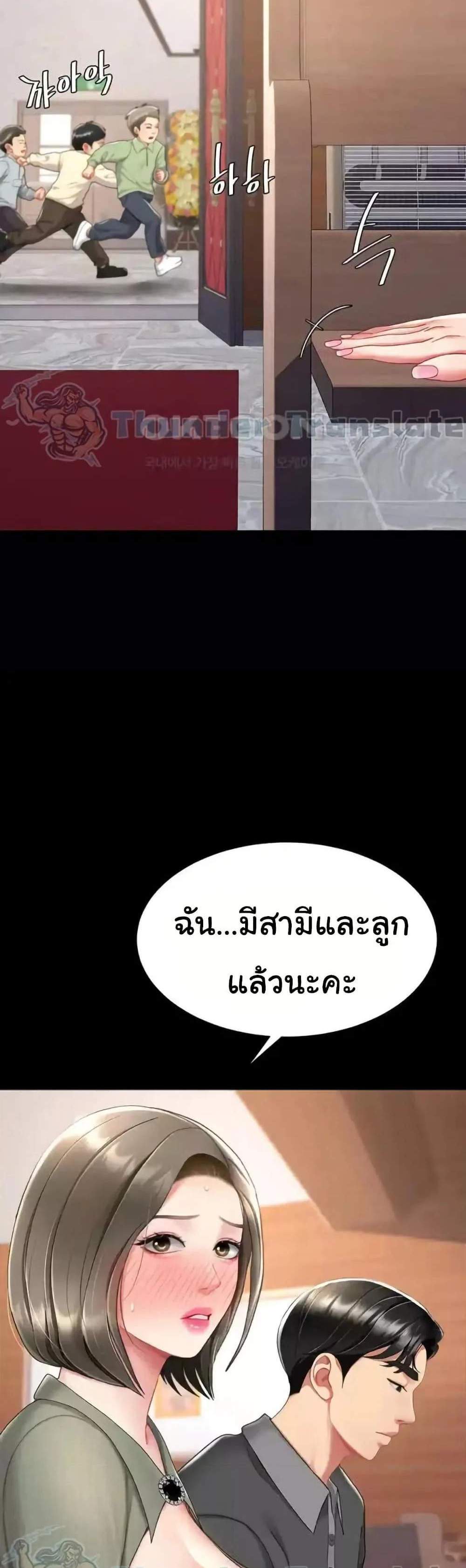 Go Ahead Mom แปลไทย