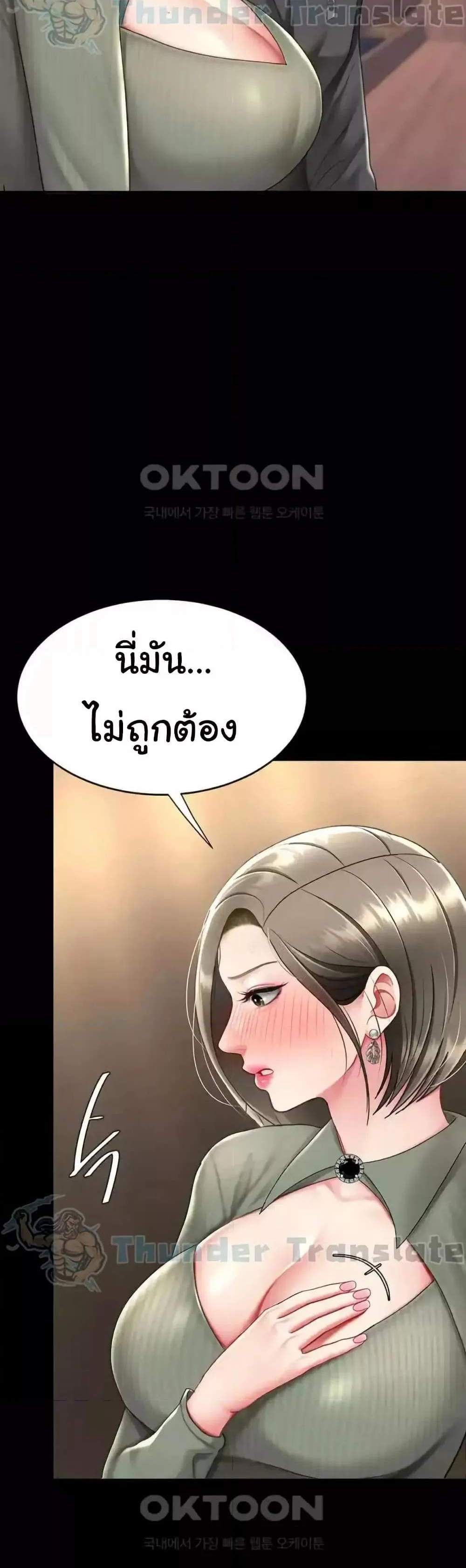 Go Ahead Mom แปลไทย