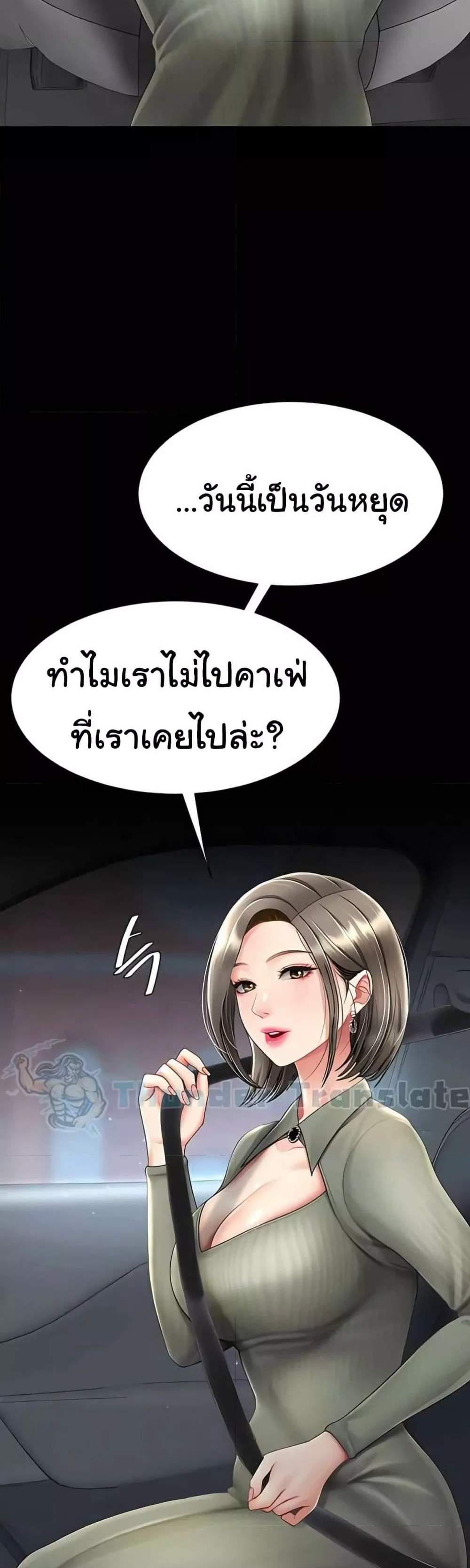 Go Ahead Mom แปลไทย