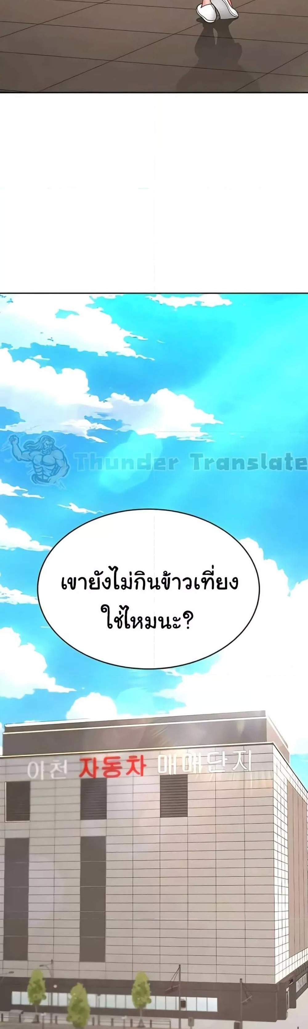 Go Ahead Mom แปลไทย