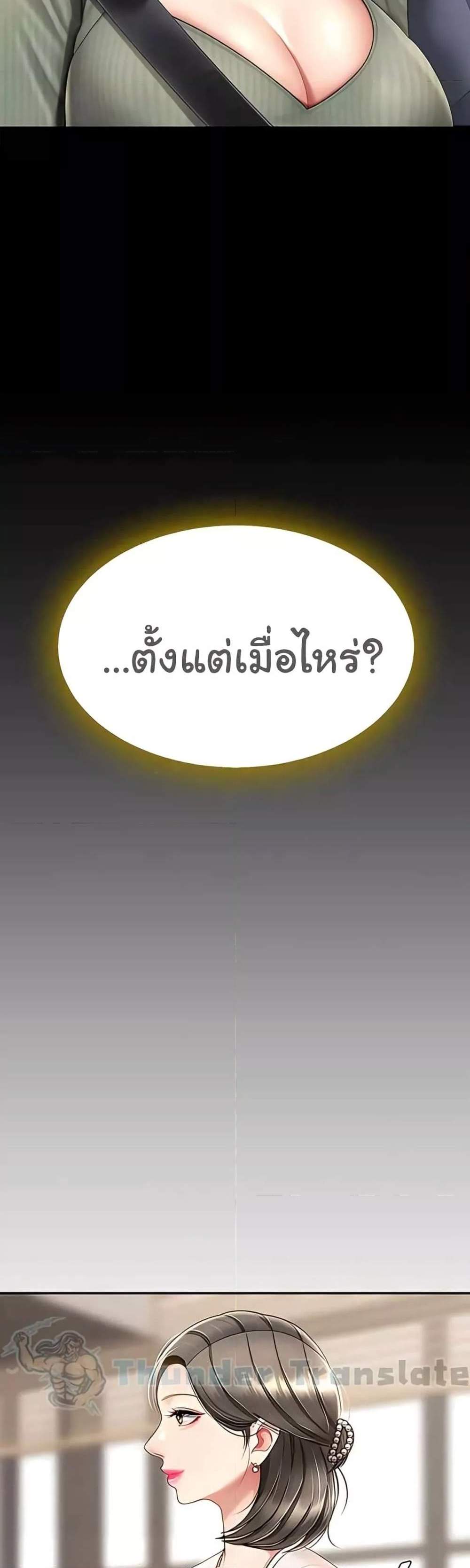 Go Ahead Mom แปลไทย