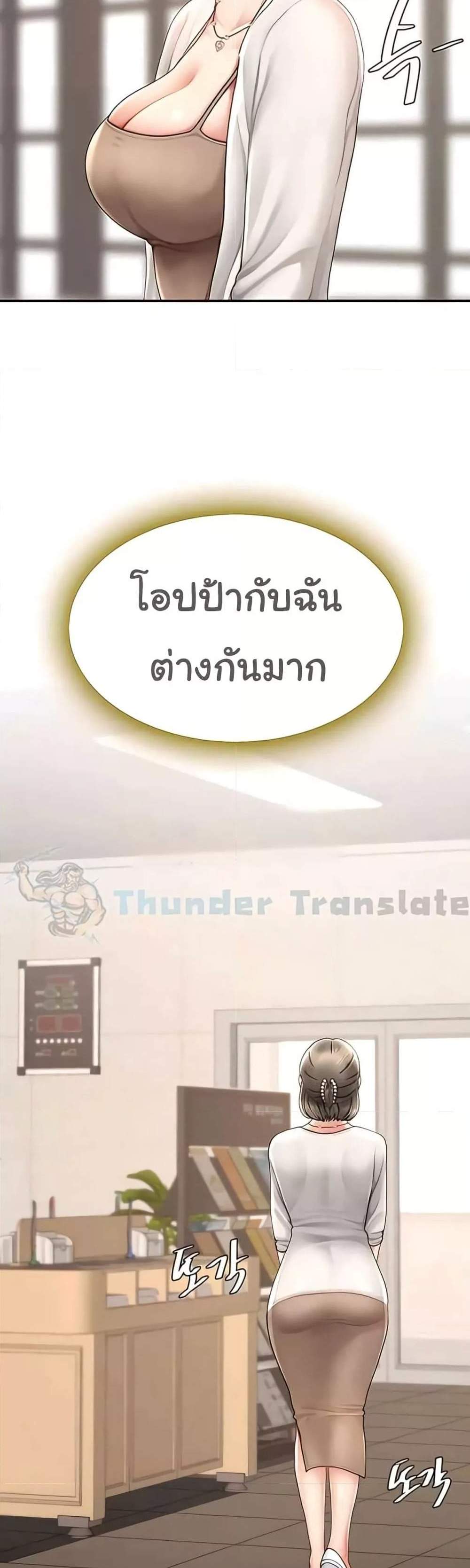 Go Ahead Mom แปลไทย