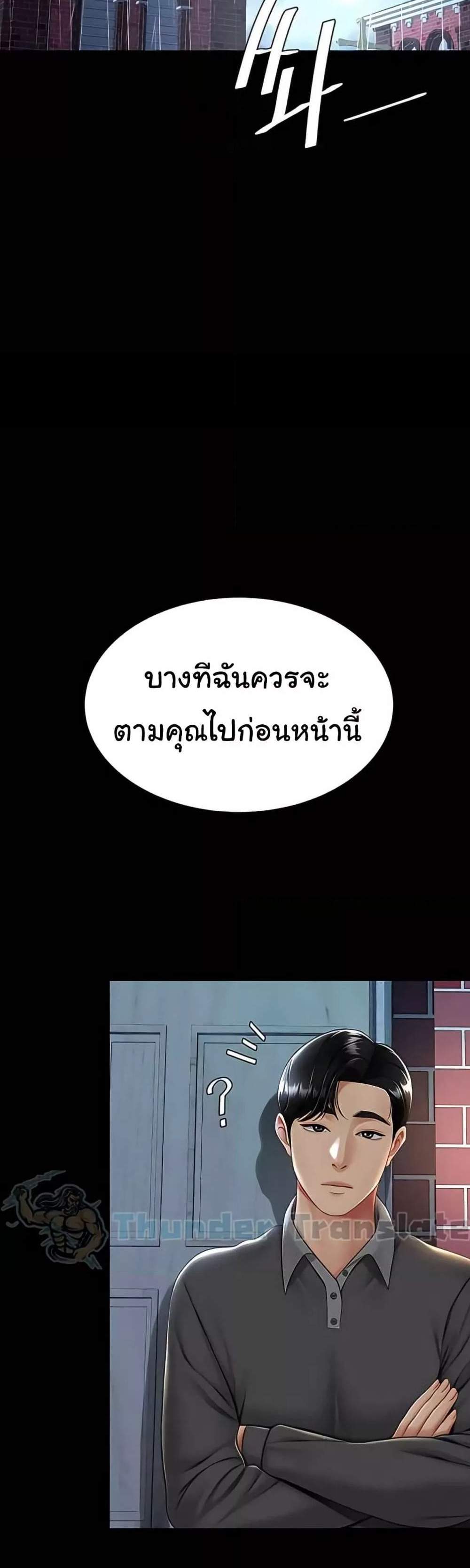 Go Ahead Mom แปลไทย