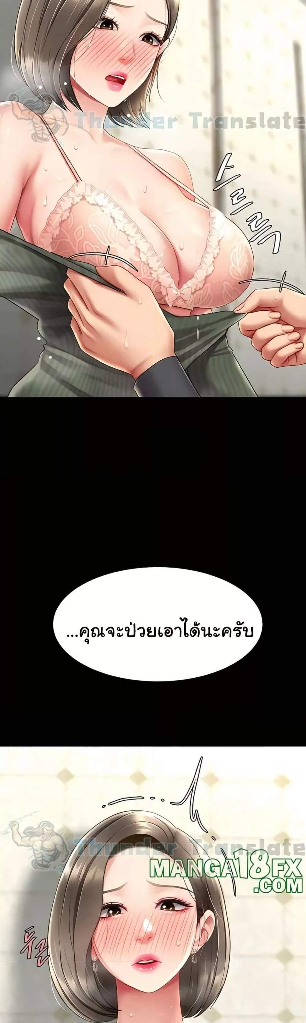 Go Ahead Mom แปลไทย