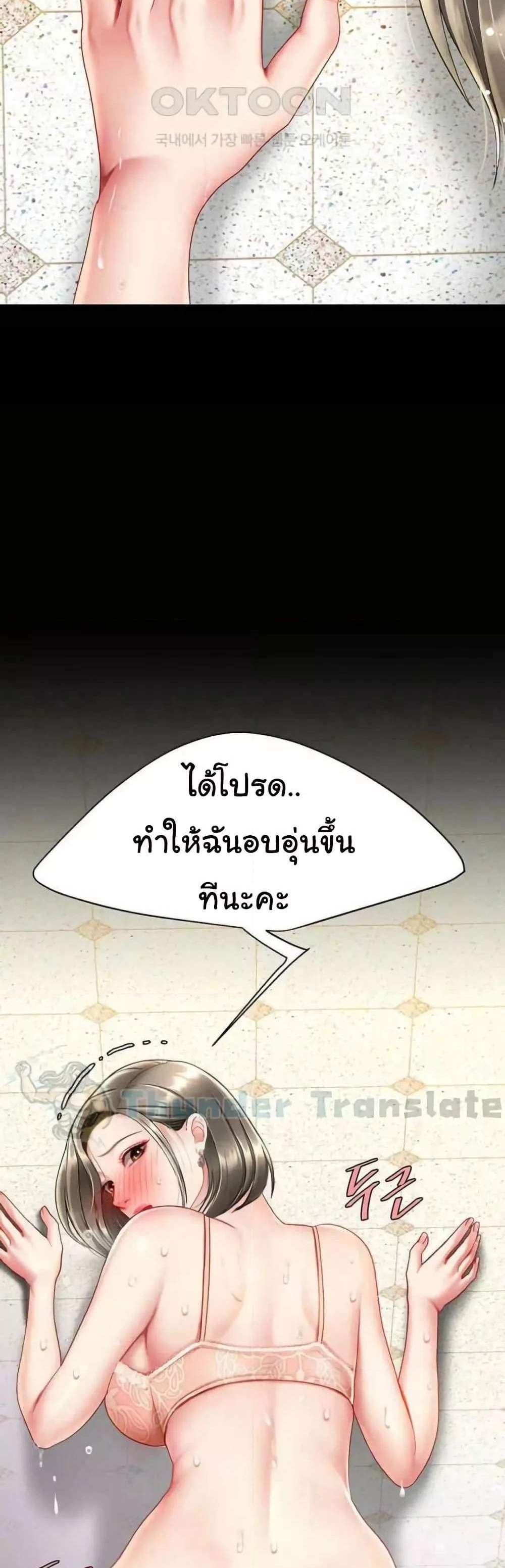 Go Ahead Mom แปลไทย