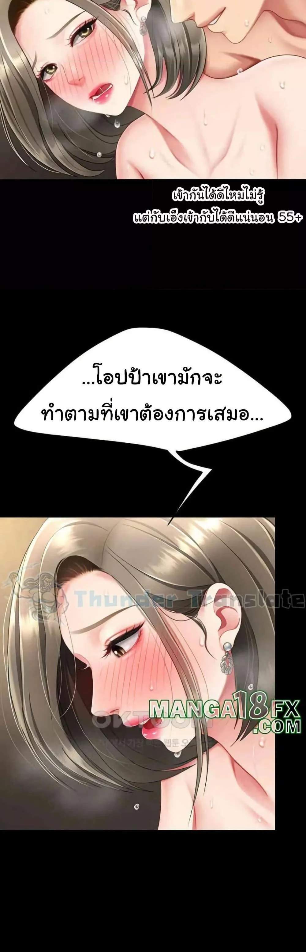 Go Ahead Mom แปลไทย