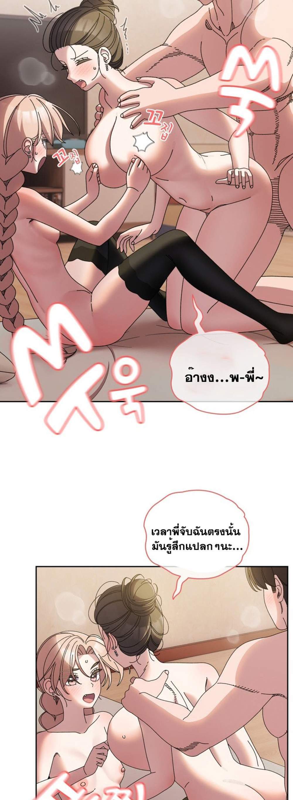 Boss! Give Me Your Daughter! แปลไทย