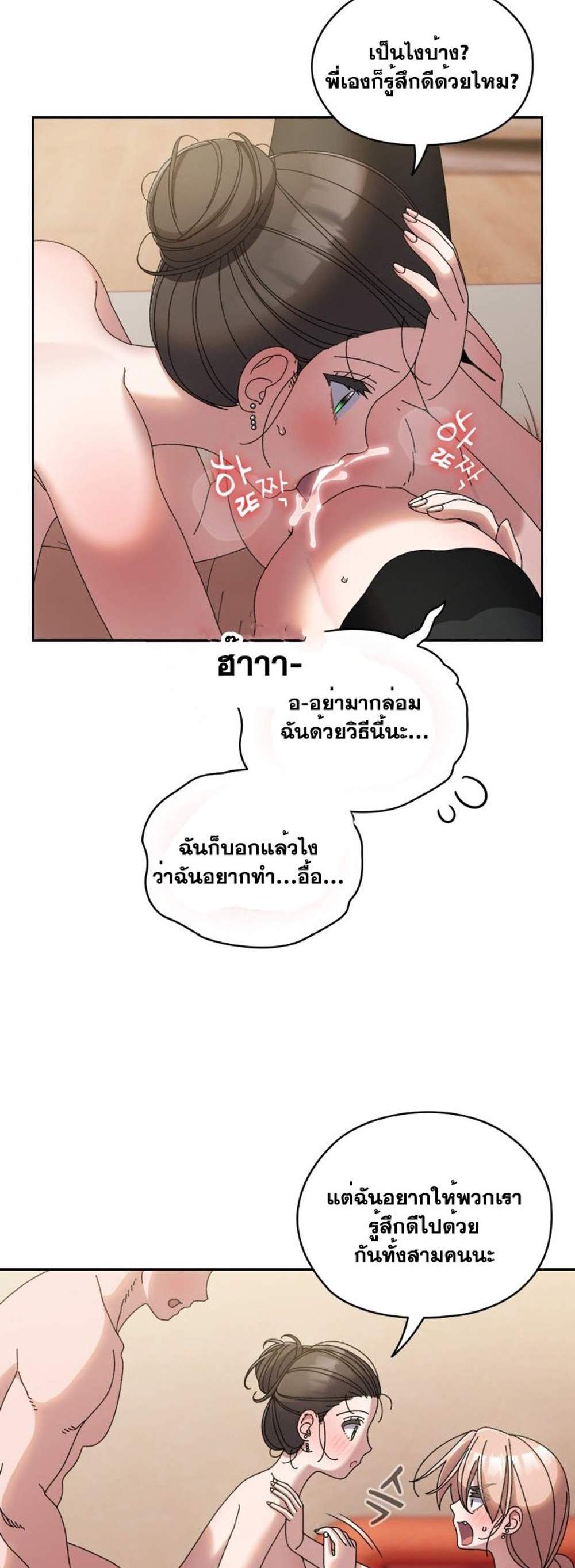 Boss! Give Me Your Daughter! แปลไทย