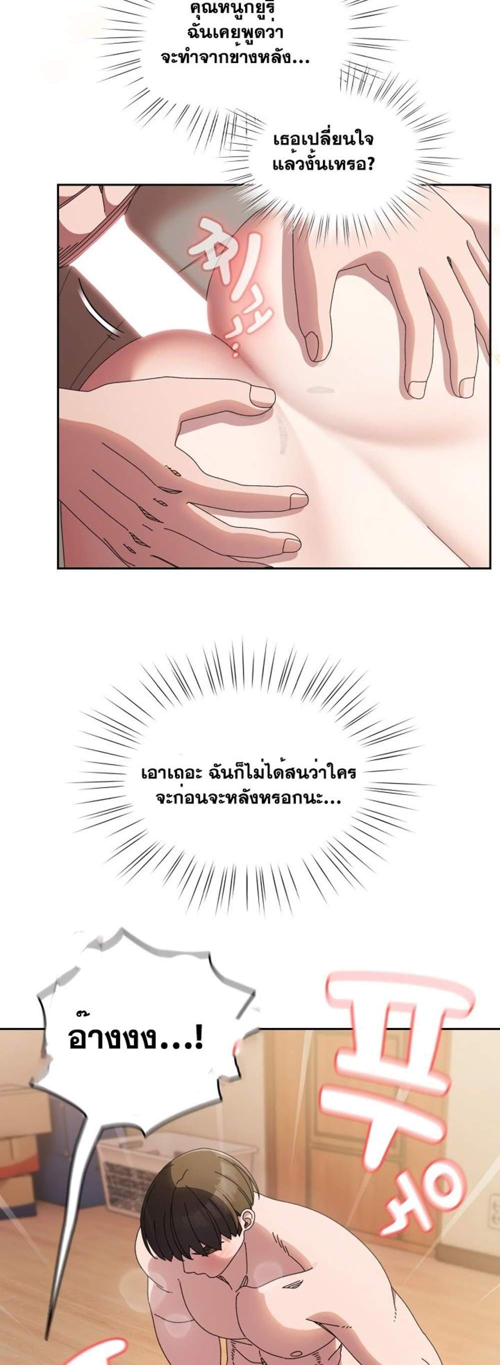 Boss! Give Me Your Daughter! แปลไทย