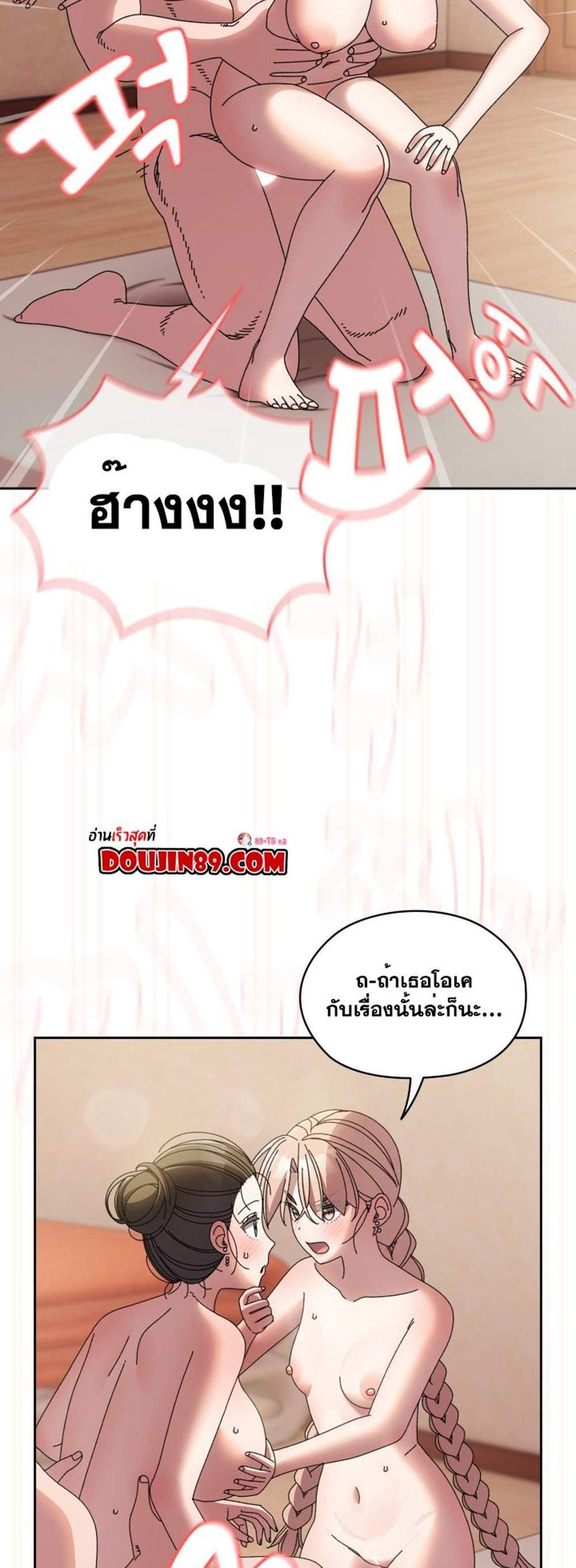 Boss! Give Me Your Daughter! แปลไทย