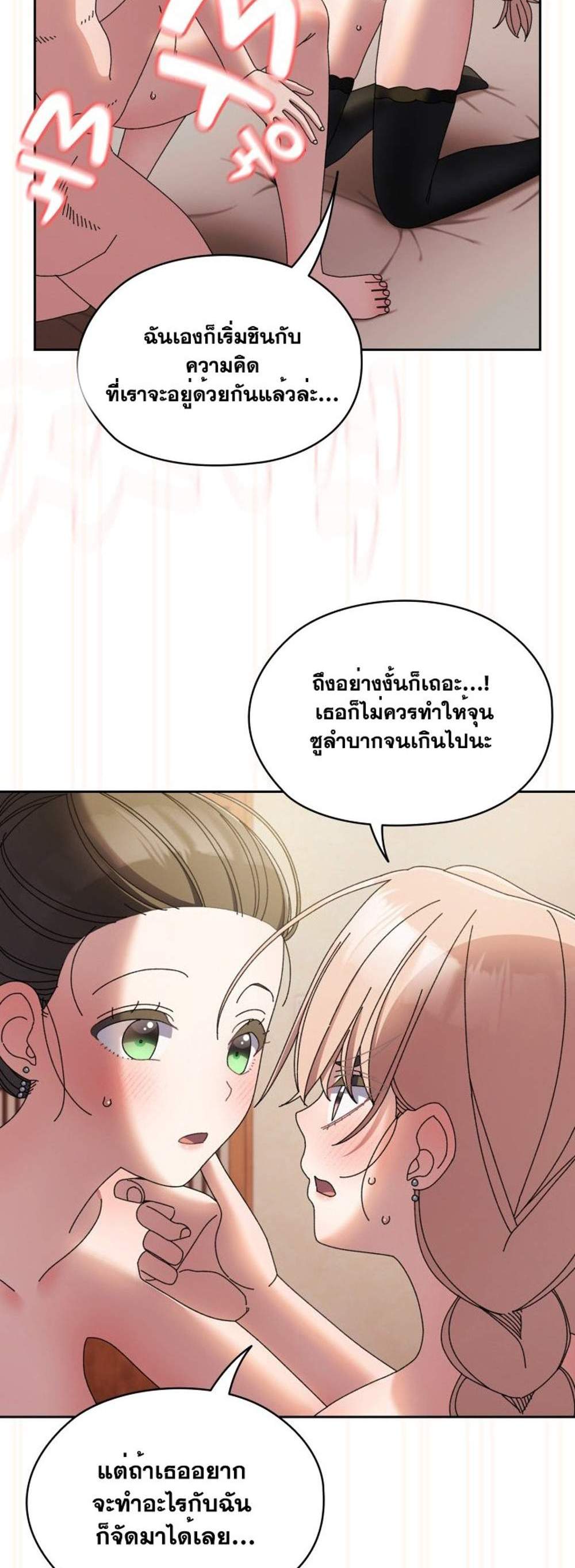 Boss! Give Me Your Daughter! แปลไทย