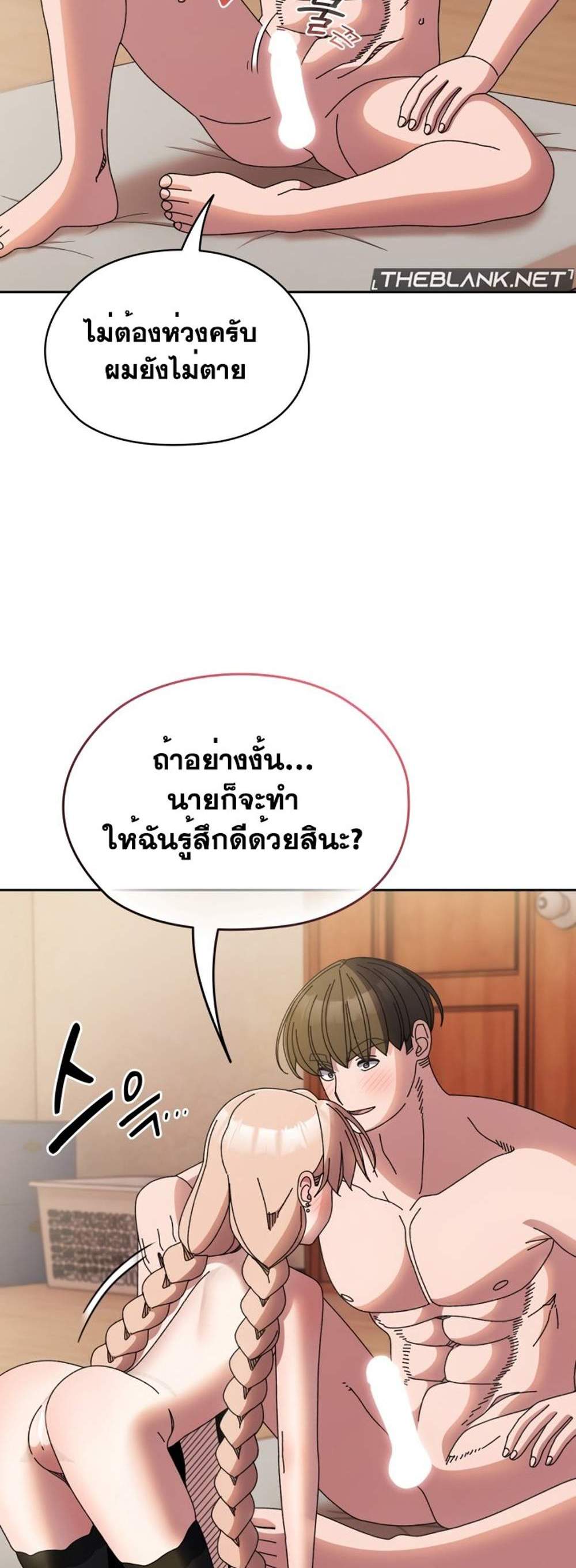 Boss! Give Me Your Daughter! แปลไทย