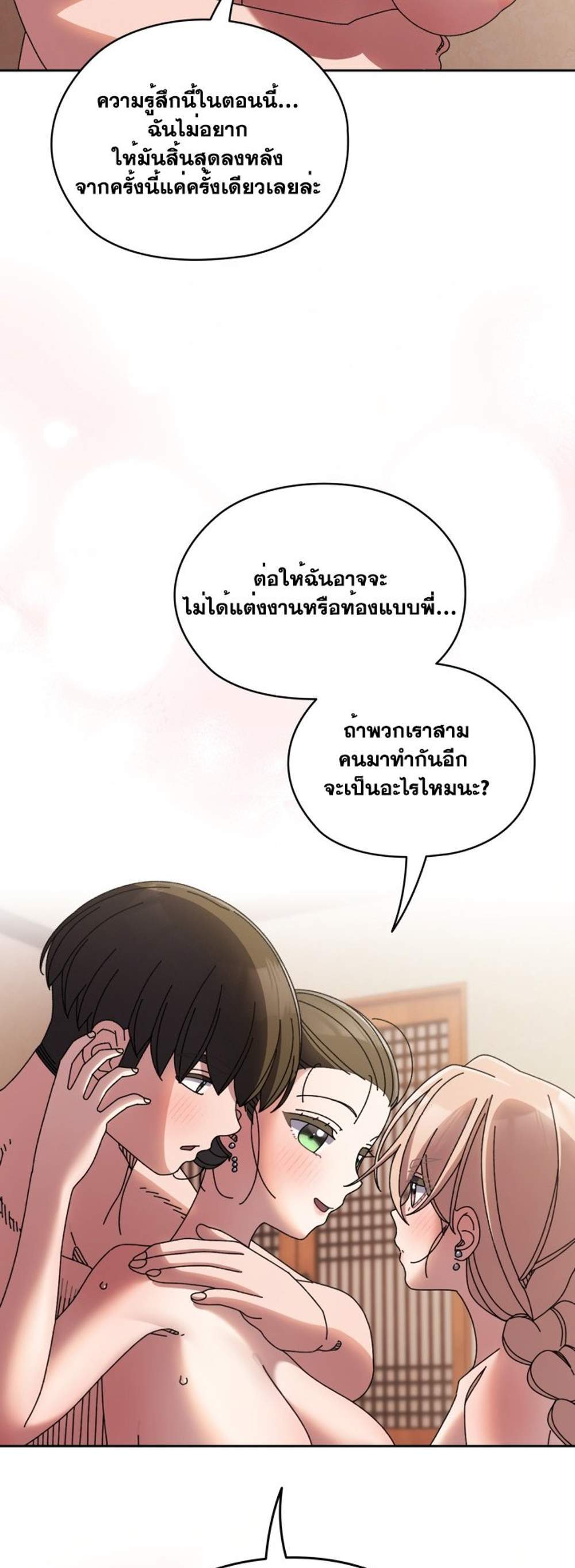 Boss! Give Me Your Daughter! แปลไทย