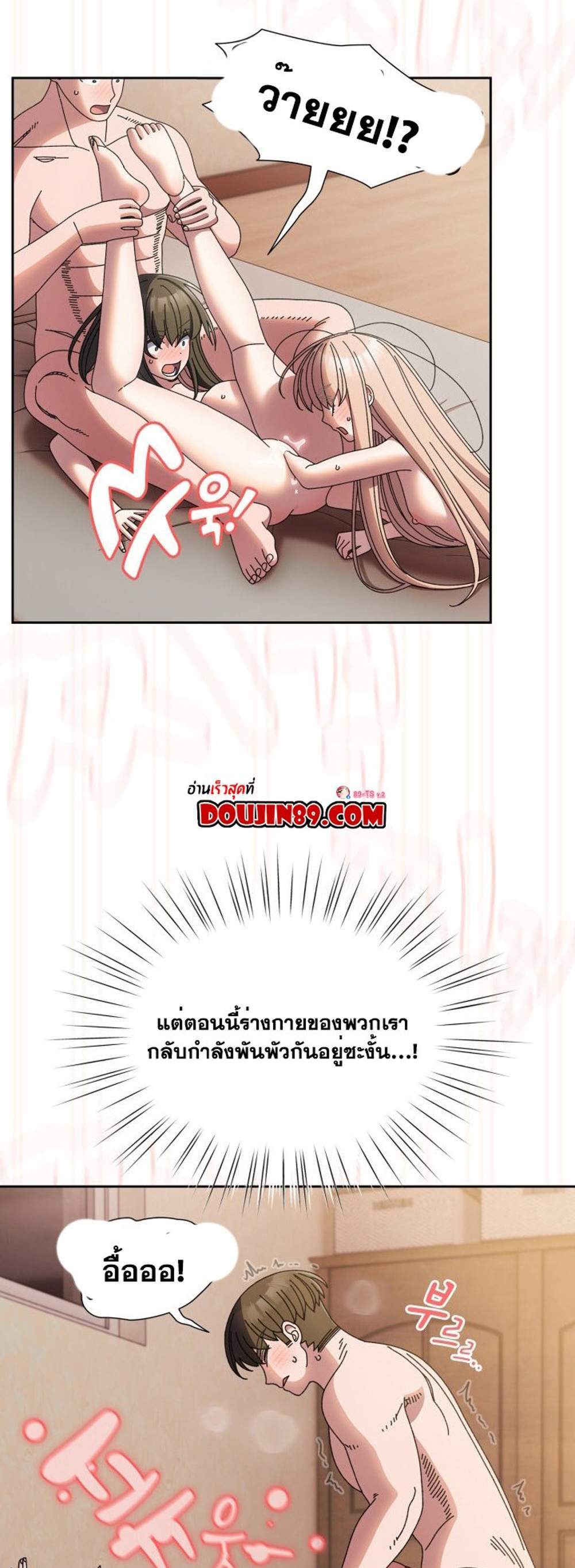 Boss! Give Me Your Daughter! แปลไทย