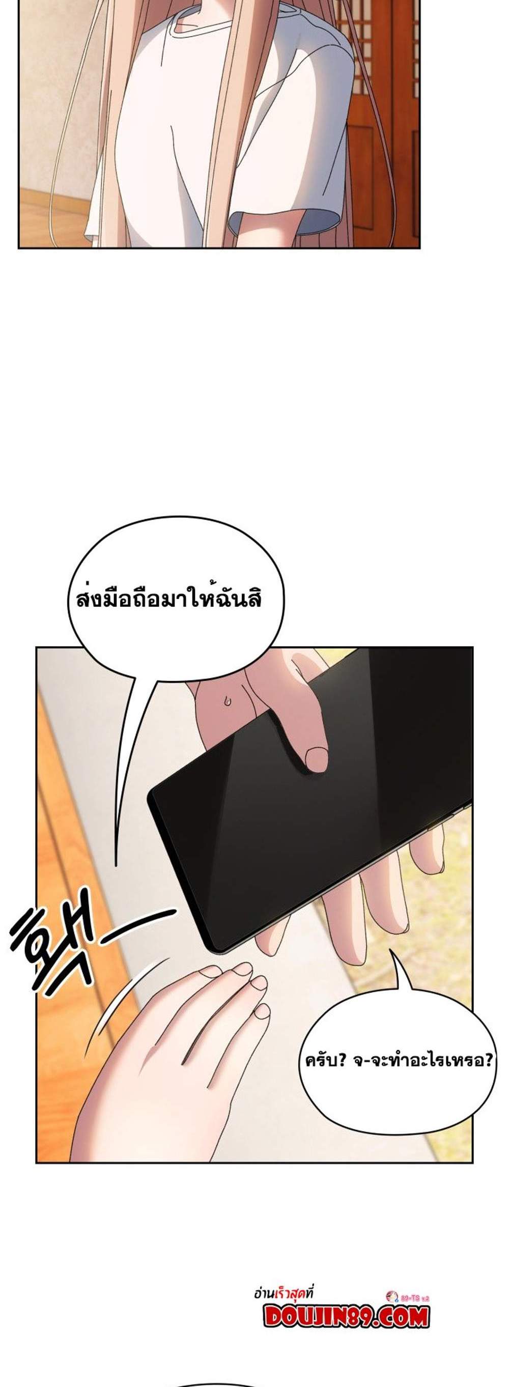 Boss! Give Me Your Daughter! แปลไทย