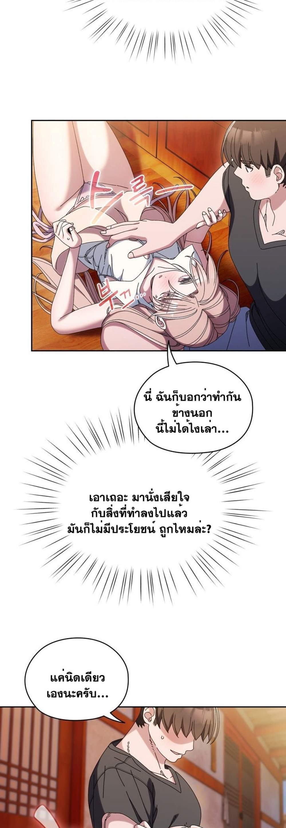 Boss! Give Me Your Daughter! แปลไทย