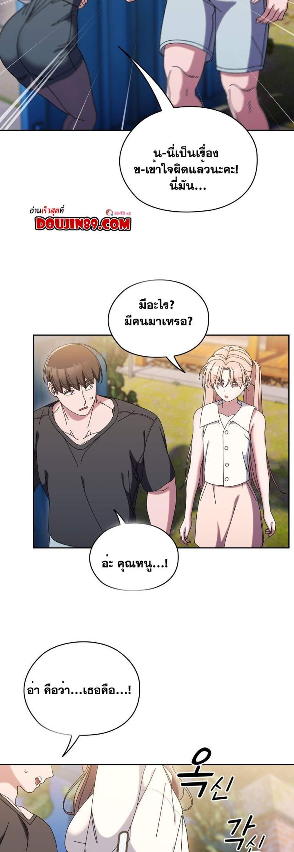 Boss! Give Me Your Daughter! แปลไทย