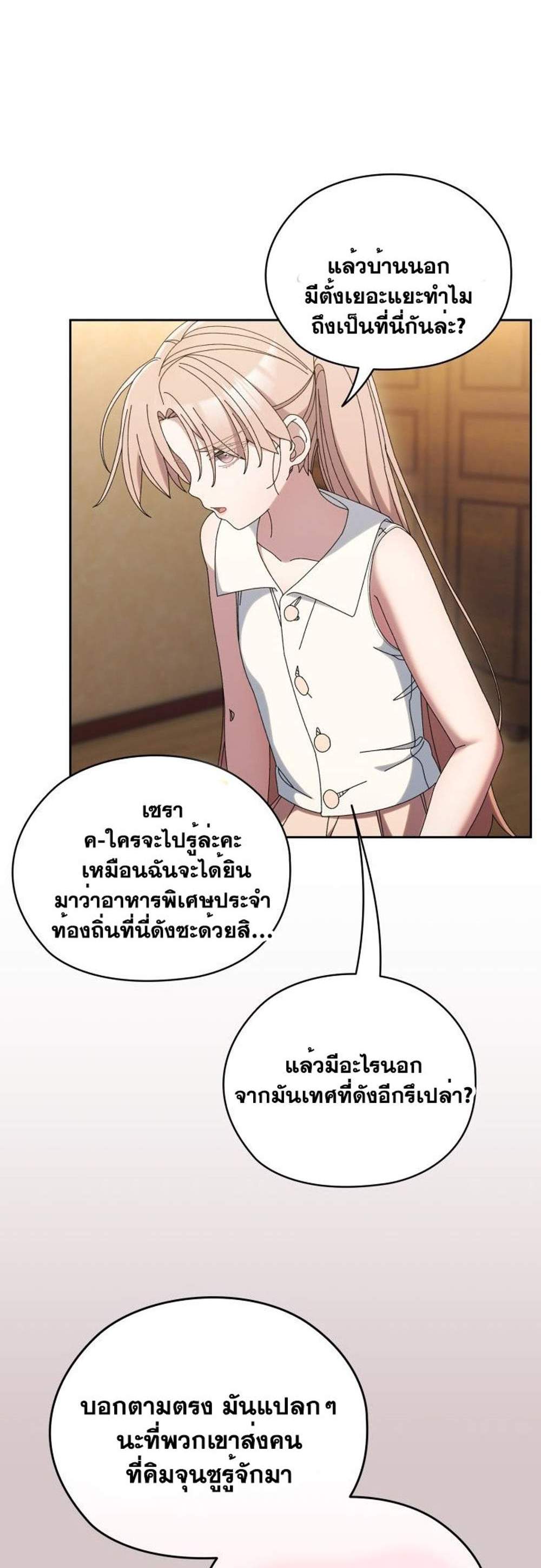 Boss! Give Me Your Daughter! แปลไทย