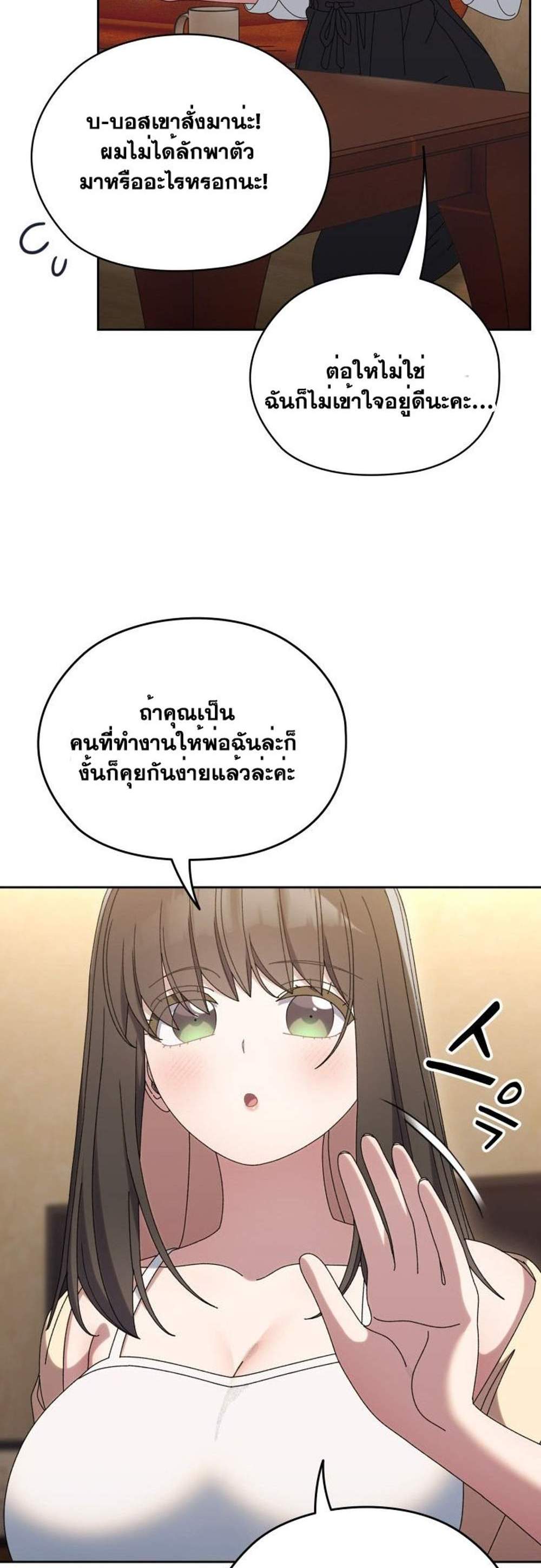 Boss! Give Me Your Daughter! แปลไทย