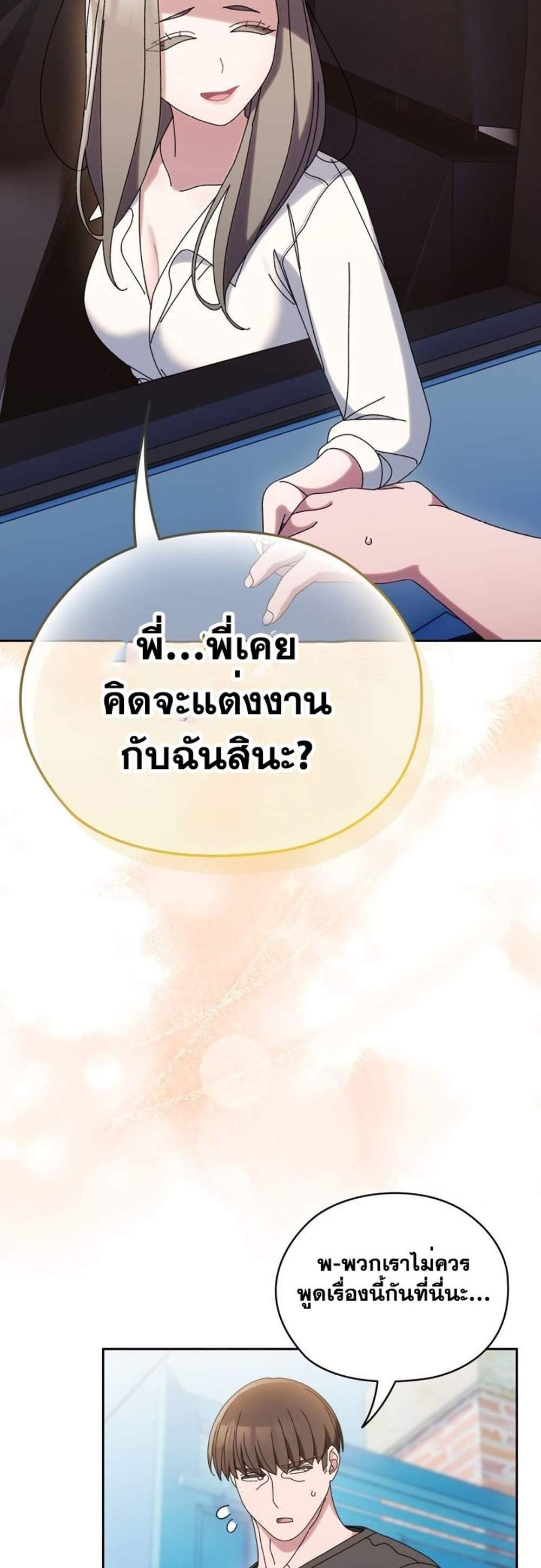 Boss! Give Me Your Daughter! แปลไทย