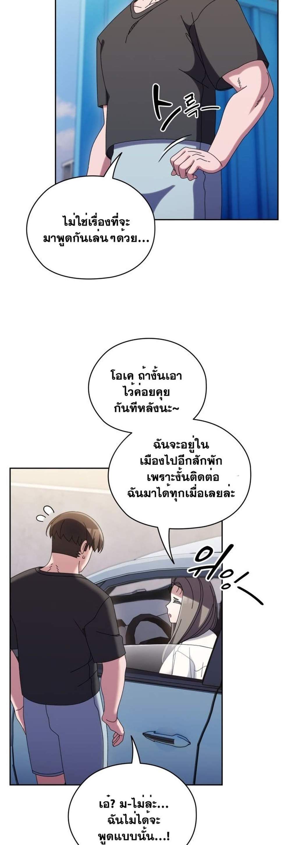 Boss! Give Me Your Daughter! แปลไทย