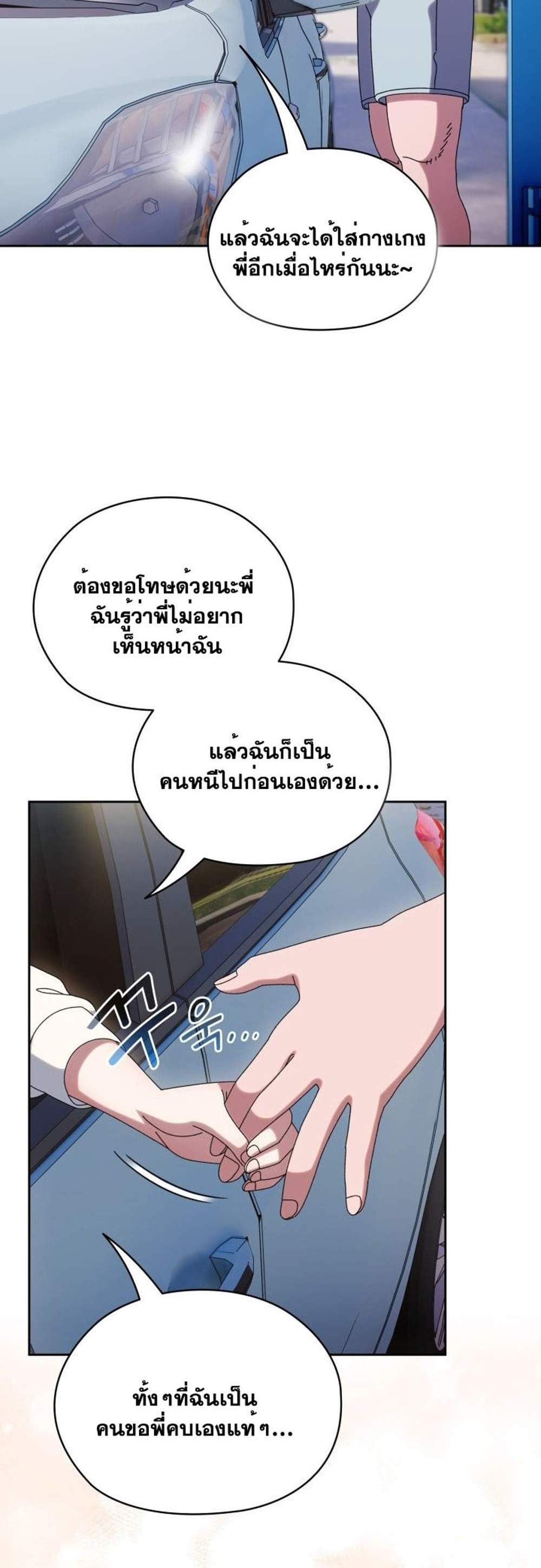 Boss! Give Me Your Daughter! แปลไทย