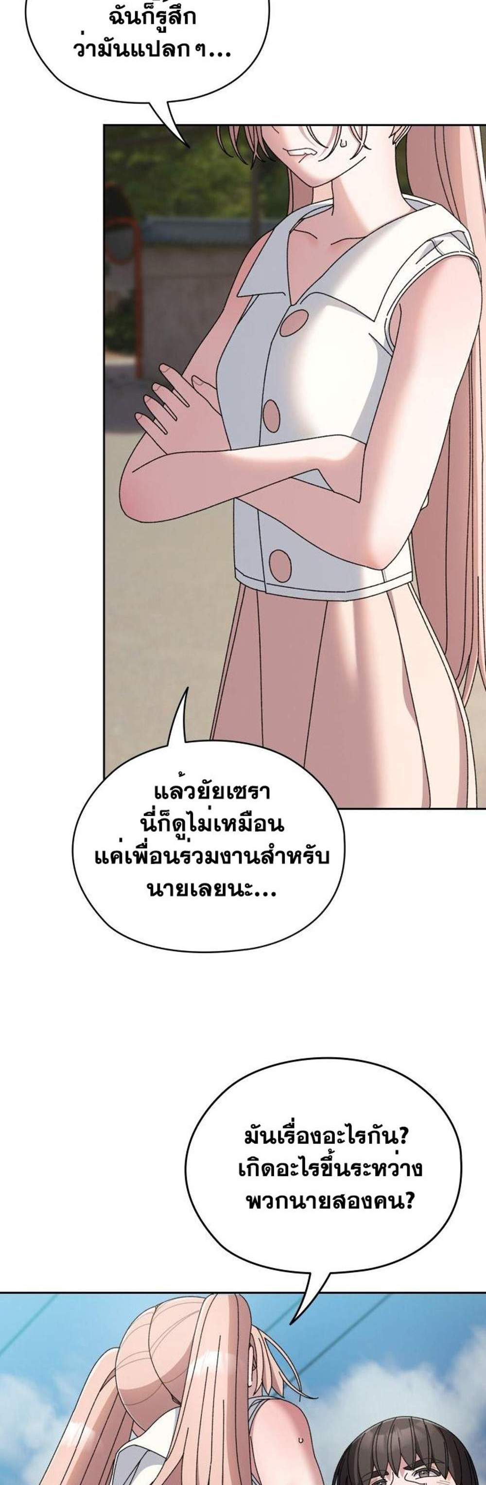 Boss! Give Me Your Daughter! แปลไทย