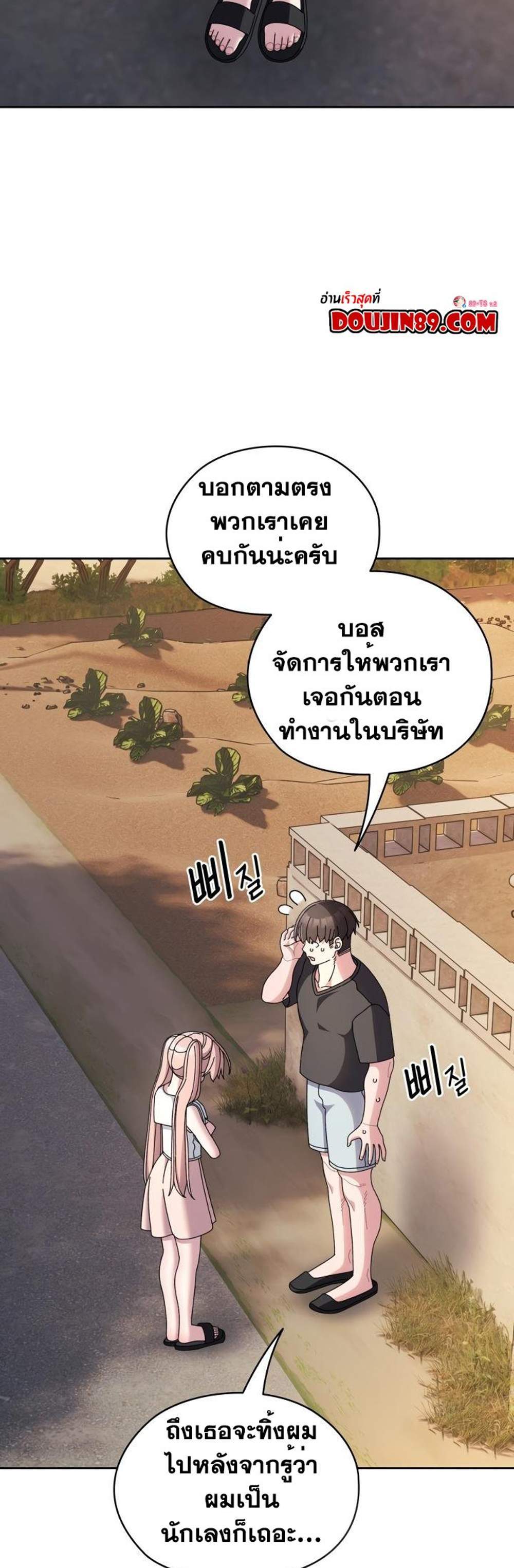 Boss! Give Me Your Daughter! แปลไทย