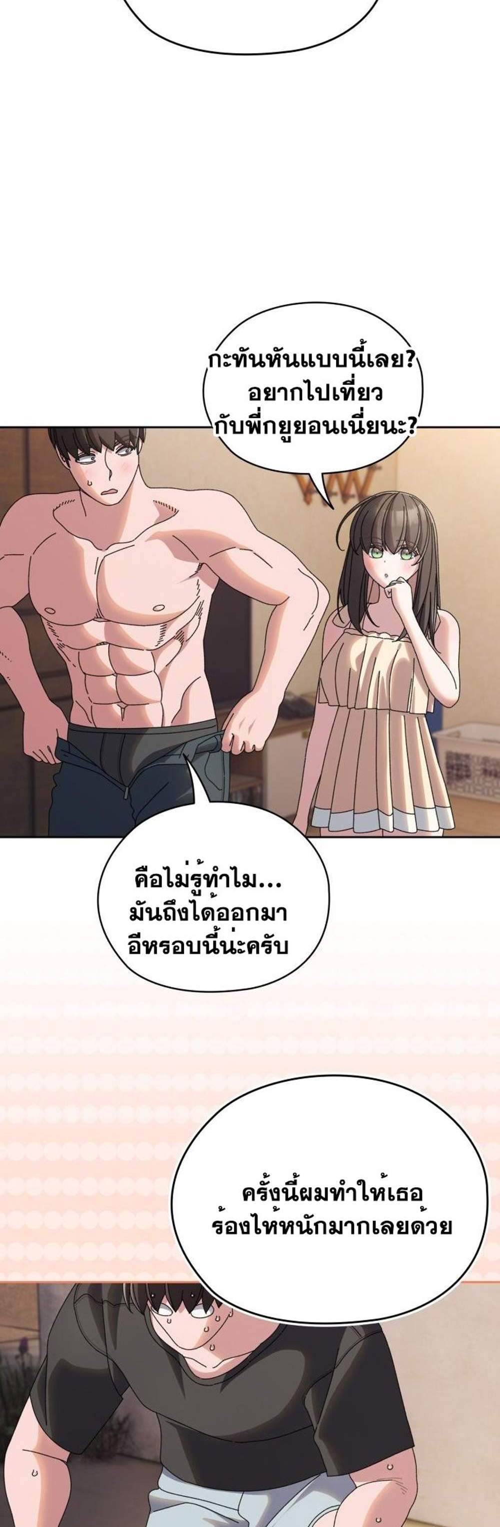 Boss! Give Me Your Daughter! แปลไทย