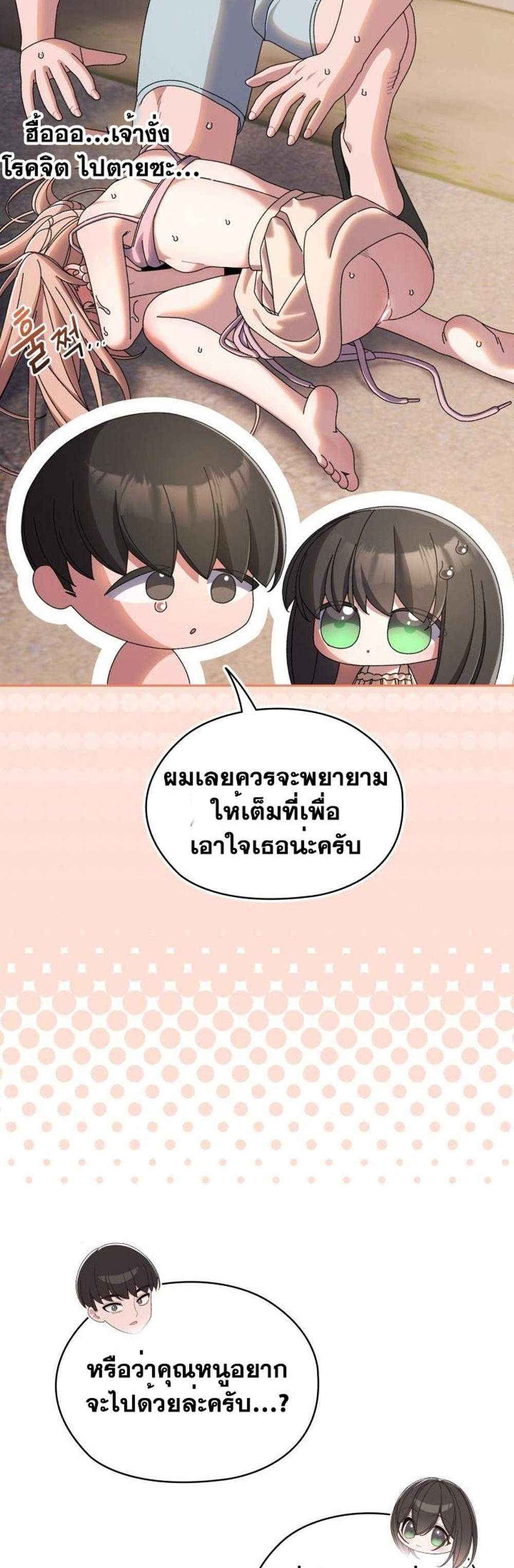 Boss! Give Me Your Daughter! แปลไทย