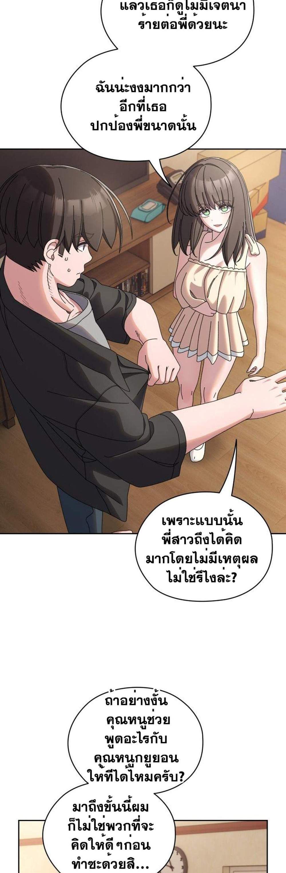 Boss! Give Me Your Daughter! แปลไทย