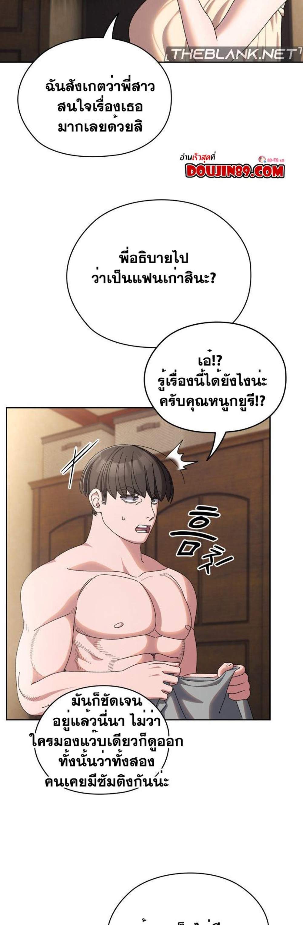 Boss! Give Me Your Daughter! แปลไทย