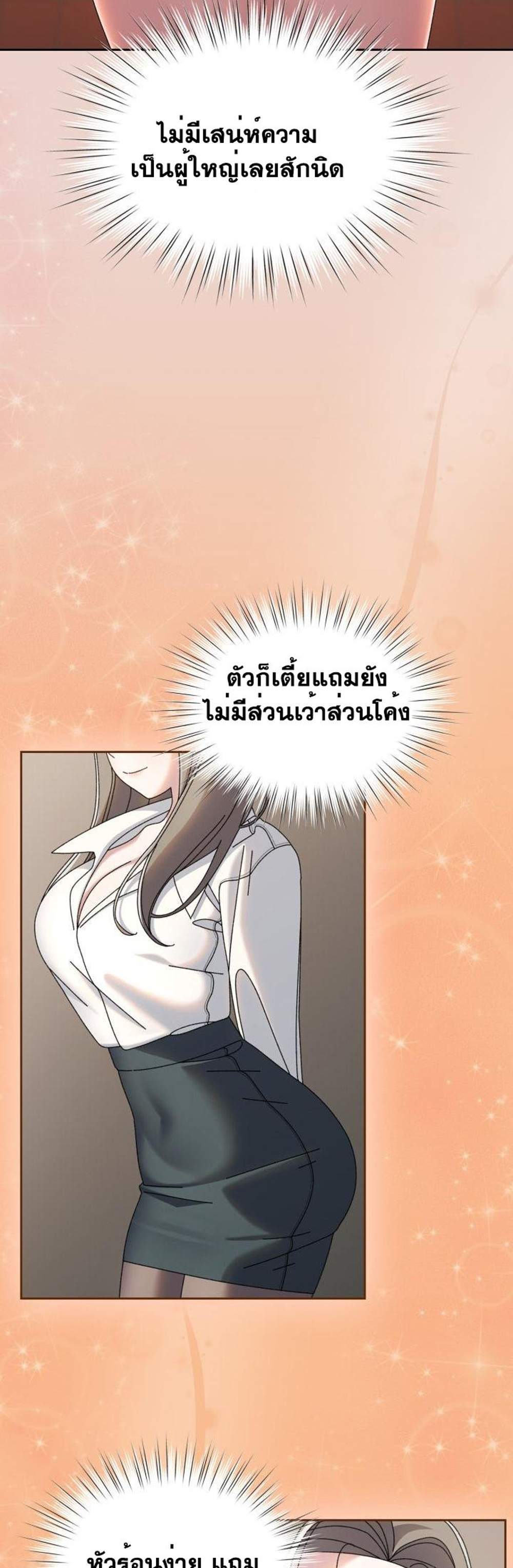 Boss! Give Me Your Daughter! แปลไทย