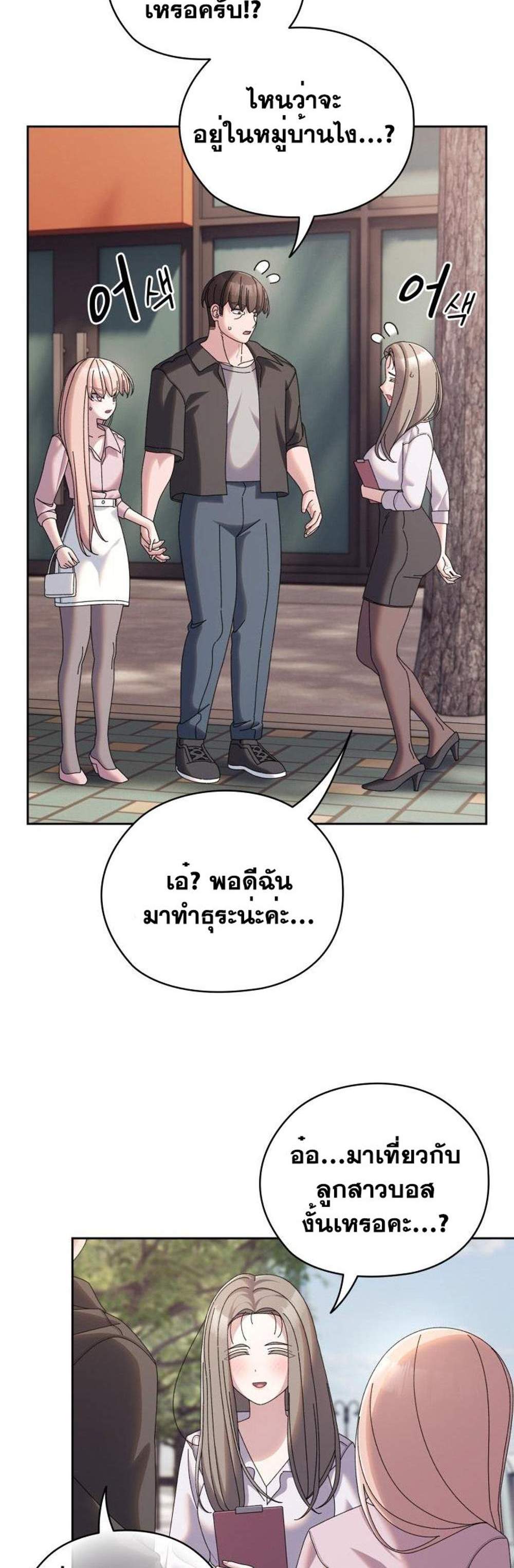 Boss! Give Me Your Daughter! แปลไทย