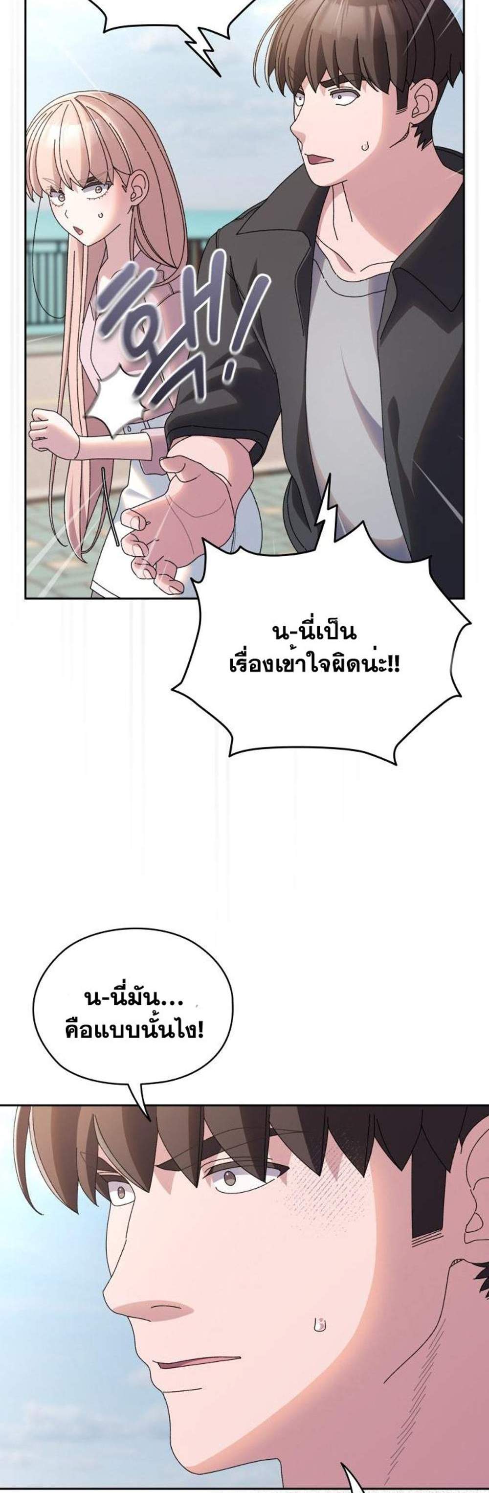 Boss! Give Me Your Daughter! แปลไทย