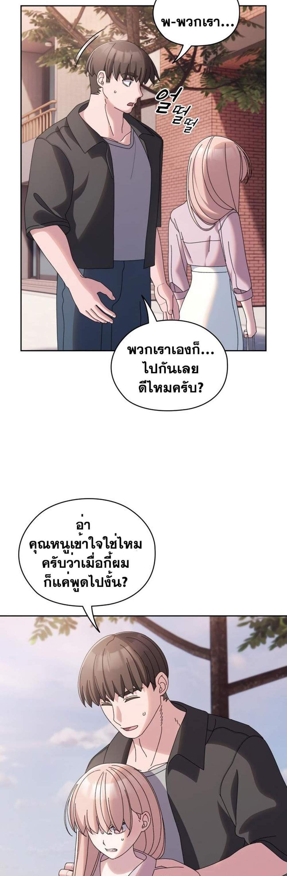 Boss! Give Me Your Daughter! แปลไทย