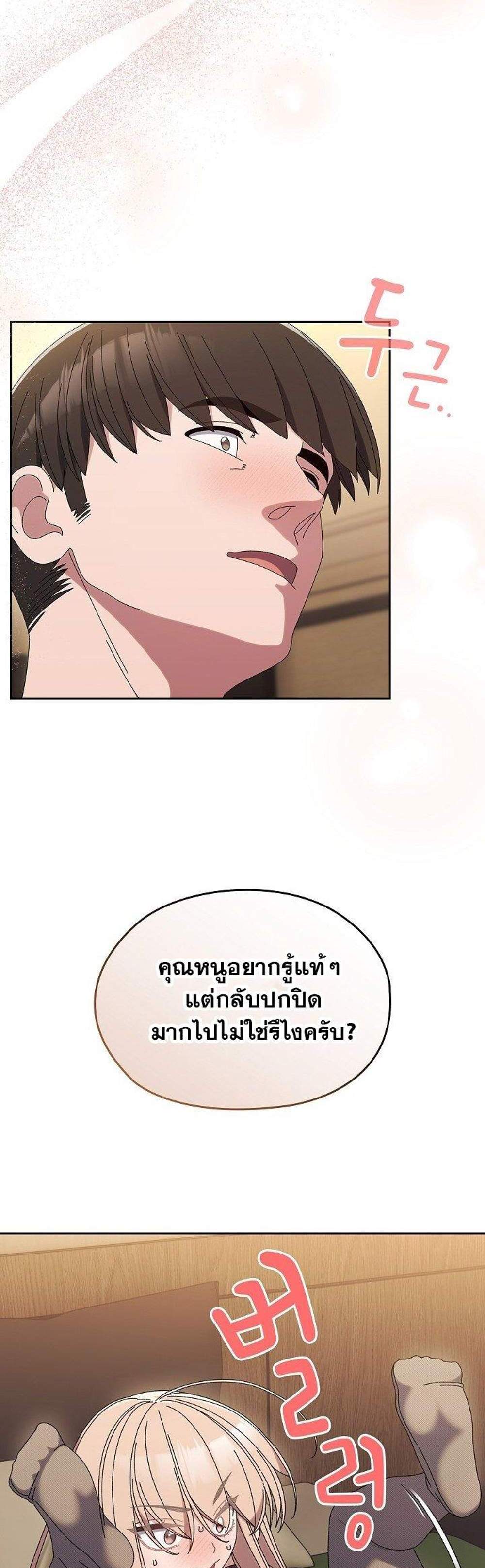 Boss! Give Me Your Daughter! แปลไทย