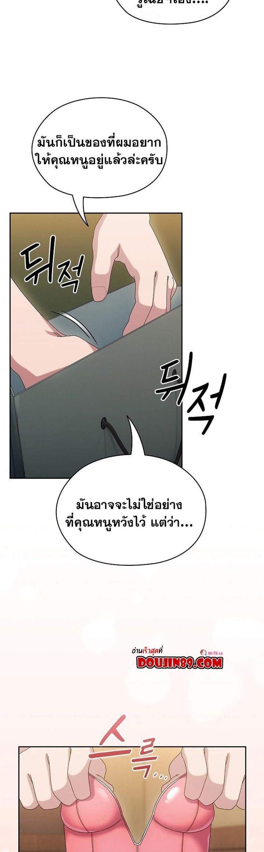 Boss! Give Me Your Daughter! แปลไทย